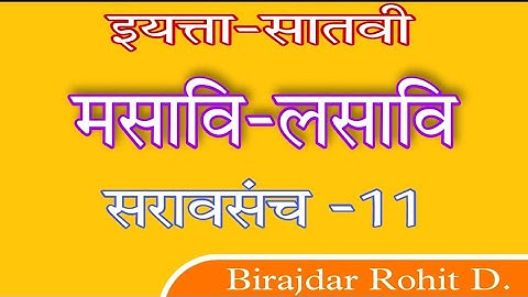 सराव संच -11/इयत्ता-सातवी /मसावि लसावि/problem set-11/std-7th/HCF & LCM/saravsanch-11/मूळ अवयव पाडणे