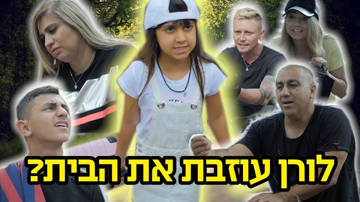 התחלנו!