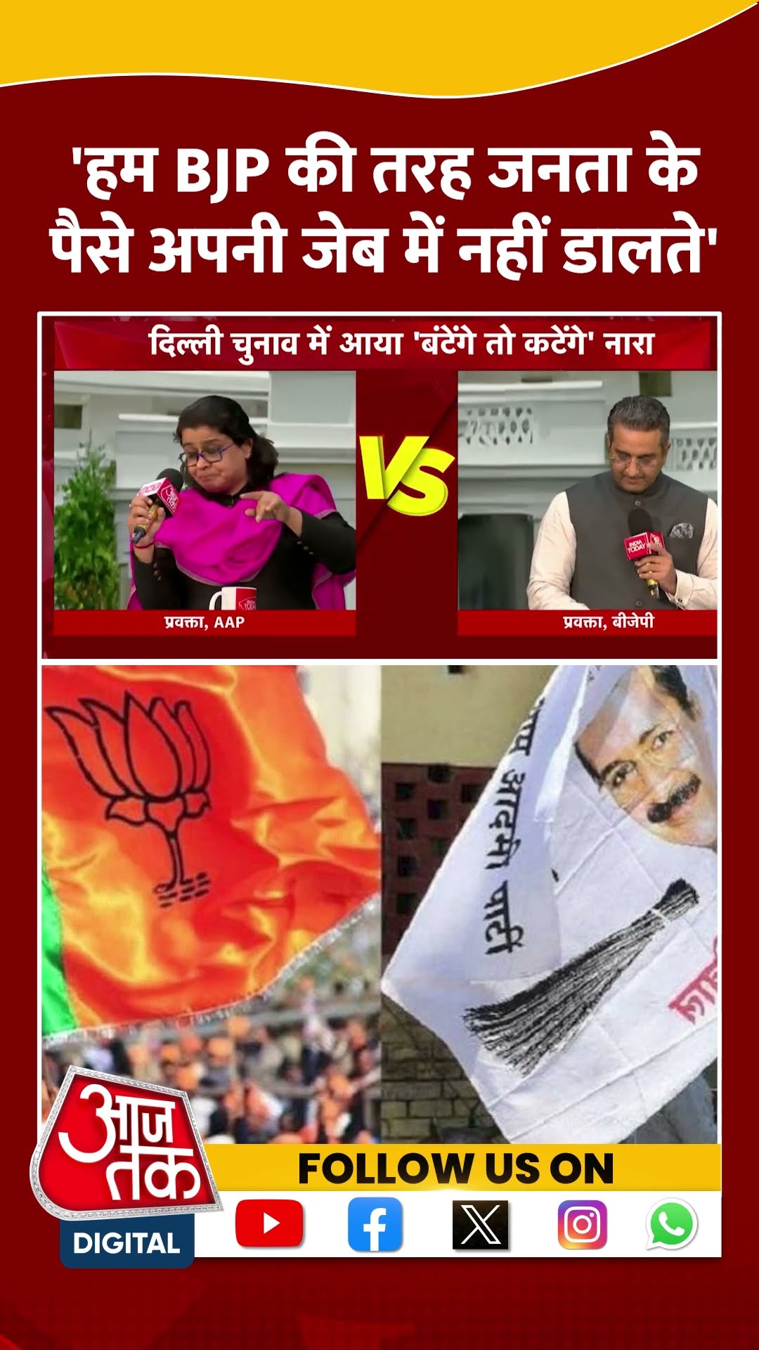 AAP Vs BJP:  'हम BJP की तरह जनता के पैसे अपनी जेब में नहीं डालते' | Priyanka Kakkar | #shorts