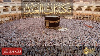 🕋 Saudi Quran Channel Live | Makkah Live HD 24/7 from Holy Kaaba Live Stream | مكة مباشر screenshot 5