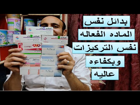 بدائل كونكور بكل تركيزاته لمرضى الضغط والشرايين التاجيه والقلب والذبحه الصدريه