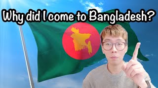 How did I come to Bangladesh ? | Q&A 1 | Korean Lives In Bangladesh