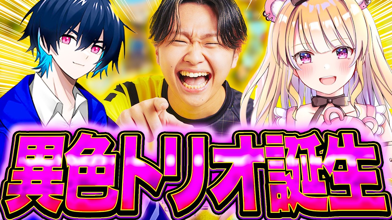 ぶゅりるさんからの招待に入った結果...異色すぎるメンバーが集まった【フォートナイト/Fortnite】