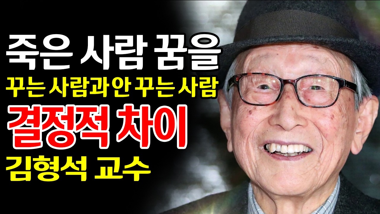 [김형석 어록] 105세에 깨달은 것, 꿈에 나타나지 않는 그리운 이가 내게 보낸 마지막 안심 | 꿈의 의미 | 이별의 지혜 | 마음의 평안 | #김형석 #노년의지혜 #인생의의미