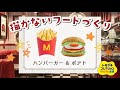 【トモコレ】絵心不要!描かないフード作り ハンバーガー&ポテト【トモダチコレクションわくわく生活】
