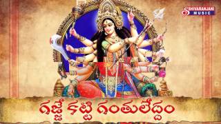 Sri Durga Manasa Smarami || Gajje Katti Ganthuledham || Gayatri Mantram
