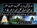 Reality of prophet khizar and aab e hayat explained  urdu  hindi