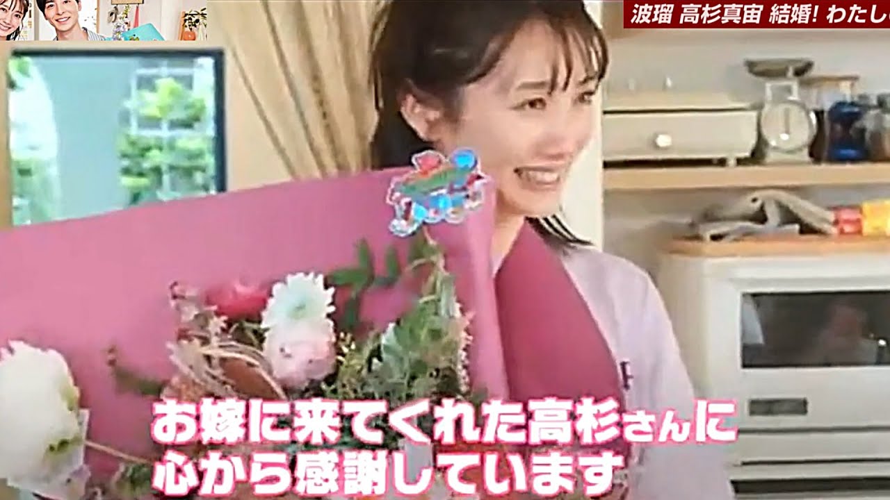 波瑠＆高杉真宙 結婚前のインタビューが結婚後みたいと話題！「わたしのお嫁くん」