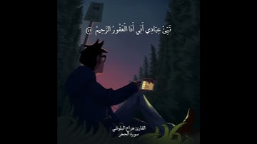 ما تيسر من (سورة الحجر ) بصوت القارئ هزاع البلوشي.