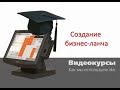 ОСНОВЫ iiko   Бизнес ланч в iiko