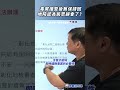 毒駕撞警後無保請回，地院認為民眾誤會了？