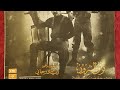 زياد الرحباني المقدمة الموسيقية مسرحية ن ز ل ألس ر و ر Ziad Al Rahbani زياد الرحباني المقدمة الموسيقية مسرحية ن ز ل ألس ر و ر Ziad Al Rahbani