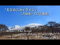The Script - Hall of Fame ft. will.i.am「えびのスカイライン」（霧島 - 大波の池、えびの高原）/ βillyMix.vol.308