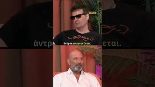 Γιατί ο Νίνο λέει «απαγορεύεται να ακουμπάς»;  | FLASH ΙTheLoveDebate
