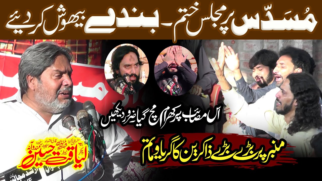 Zakir Liaqat Hussain Samandwana - Yad Gar Musaddas - 2025 - Qayamat Barpa