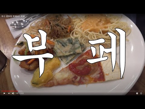 뷔페 051