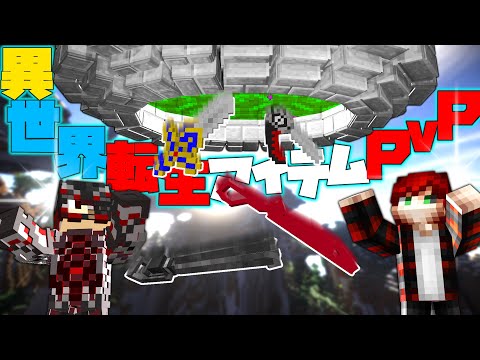 【マイクラ】異世界のアイテムを召喚して戦ったらヤバ過ぎたｗｗ「アニメ武器編」