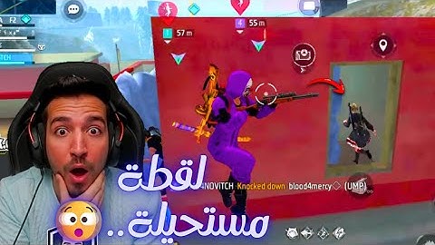 التوقيت الصح في اللحظة الصح 🔥😱 اللعب النظيف دائما ينتصر... 💀