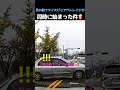 信号待ちでワイスピとアウトレイジが同時に始まった件ｗｗ #ドラレコ #神回避
