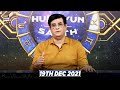 Watch Sitaron Ki Baat Humayun Ke Saath | 19th Dec 2021 | ARY Digital Online In Hd