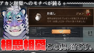 【Back to the Dawn #5】この虎、沼すぎる―――――！！！【尾弐束タイガ】