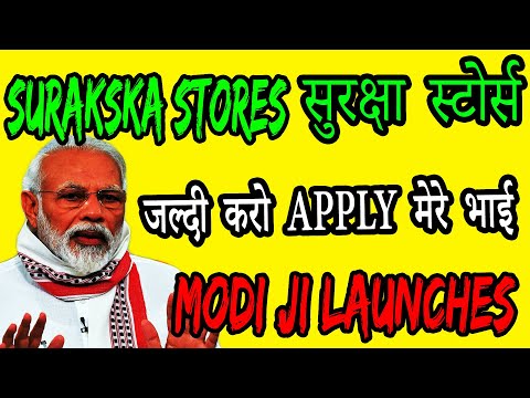 Suraksha Stores Kya Hai |Suraksha Store Registration Online |Suraksha Store Certificate Kaise Banaye