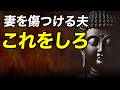 【ブッダの教え】無関心な夫の正体…妻が抱える“地獄”とは？知らないと怖い真実