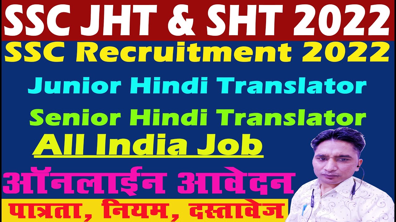 SSC JHT JT SHT Recruitment 2022 || How to Fill JHT SHT ONLINE FORM 2022 || SSC New Vacancy 2022