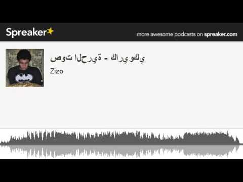 صوت الحرية كاريوكي   