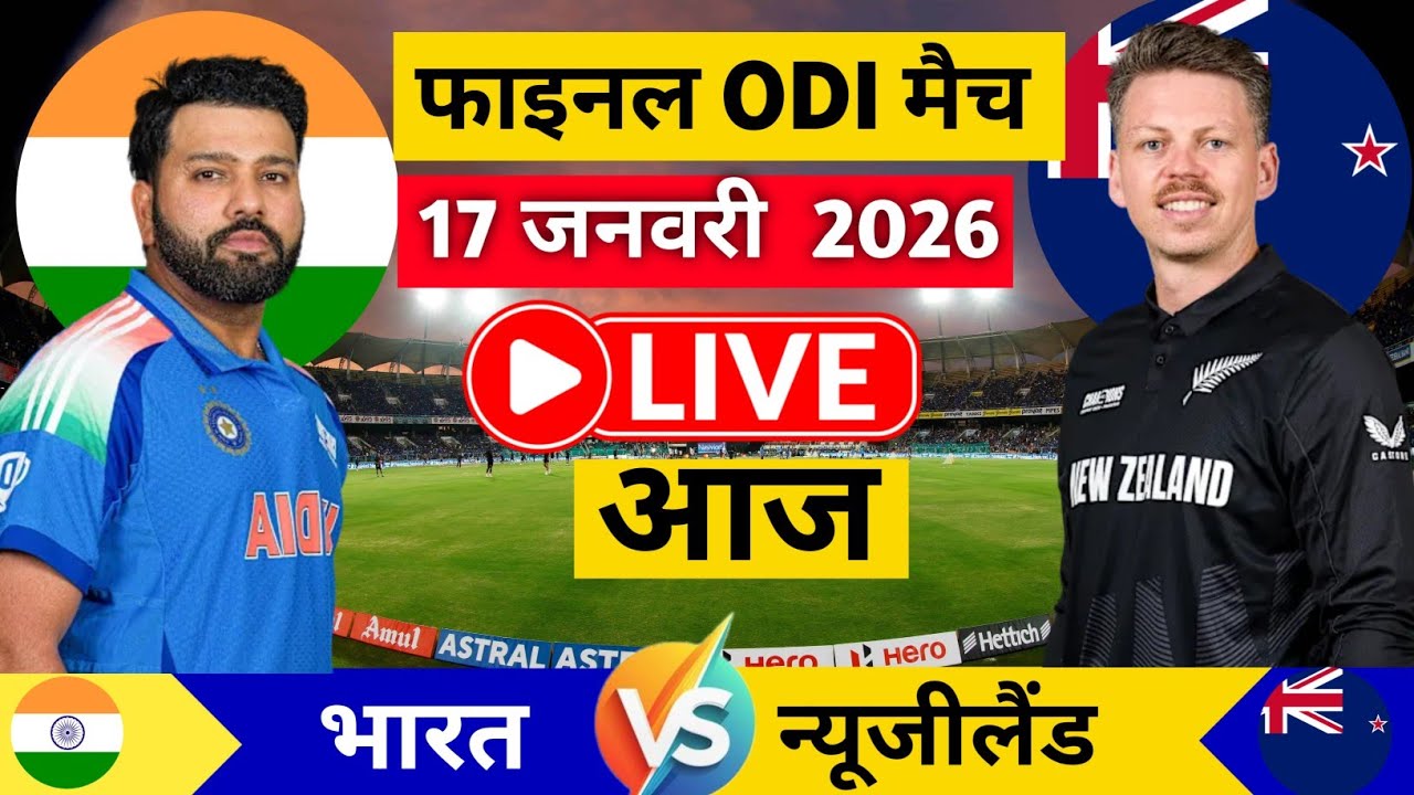 India vs New Zealand Third ODI 2026 || IND vs NZ live score ...