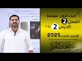 احياء الاول متوسط 2025 الفصل الثاني الدرس الثاني العالمان فان ليفنوك ولويس باستور 