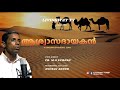 Aswaasadhayaken  christian devotional song  prmssuresh  anuraj adoor