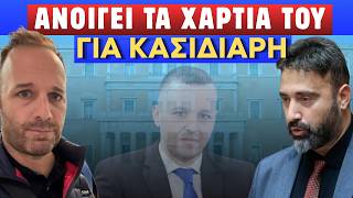 ΑΠΟΚΑΛΥΨΗ! Ο Κασιδιάρης και η Συμμαχία Ελλήνων! Ο Βουλευτής Γιώργος Μανούσος ανοίγει τα χαρτιά του!