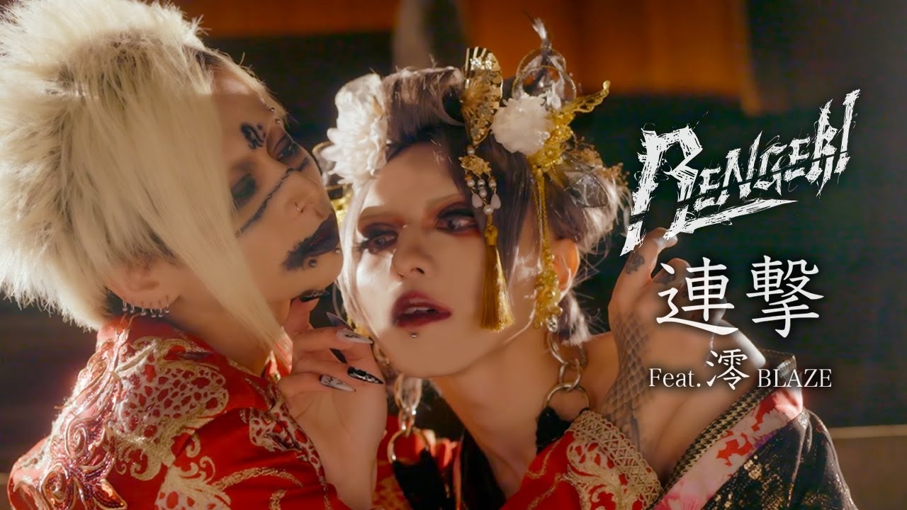 RENGEKI - 連撃 feat.澪 from BLAZE (Official Music Video)