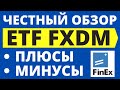 Честный обзор FXDM. Особенности. Индексные фонды. ETF. БПИФ. Купить FXDM. Инвестиции для начинающих.