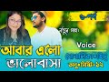 " আবার এলো ভালোবাসা" 6 Part Bangla cute Love story Rj রানা মিষ্টি নিরব