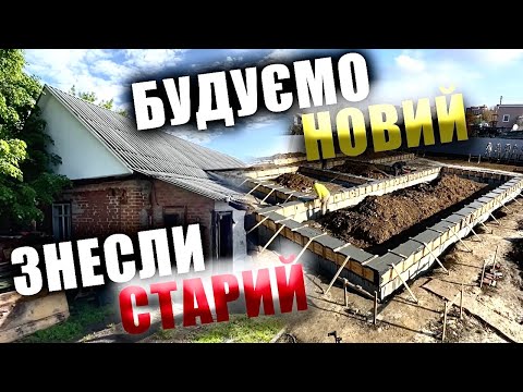 They demolished two houses to build a NEW one!