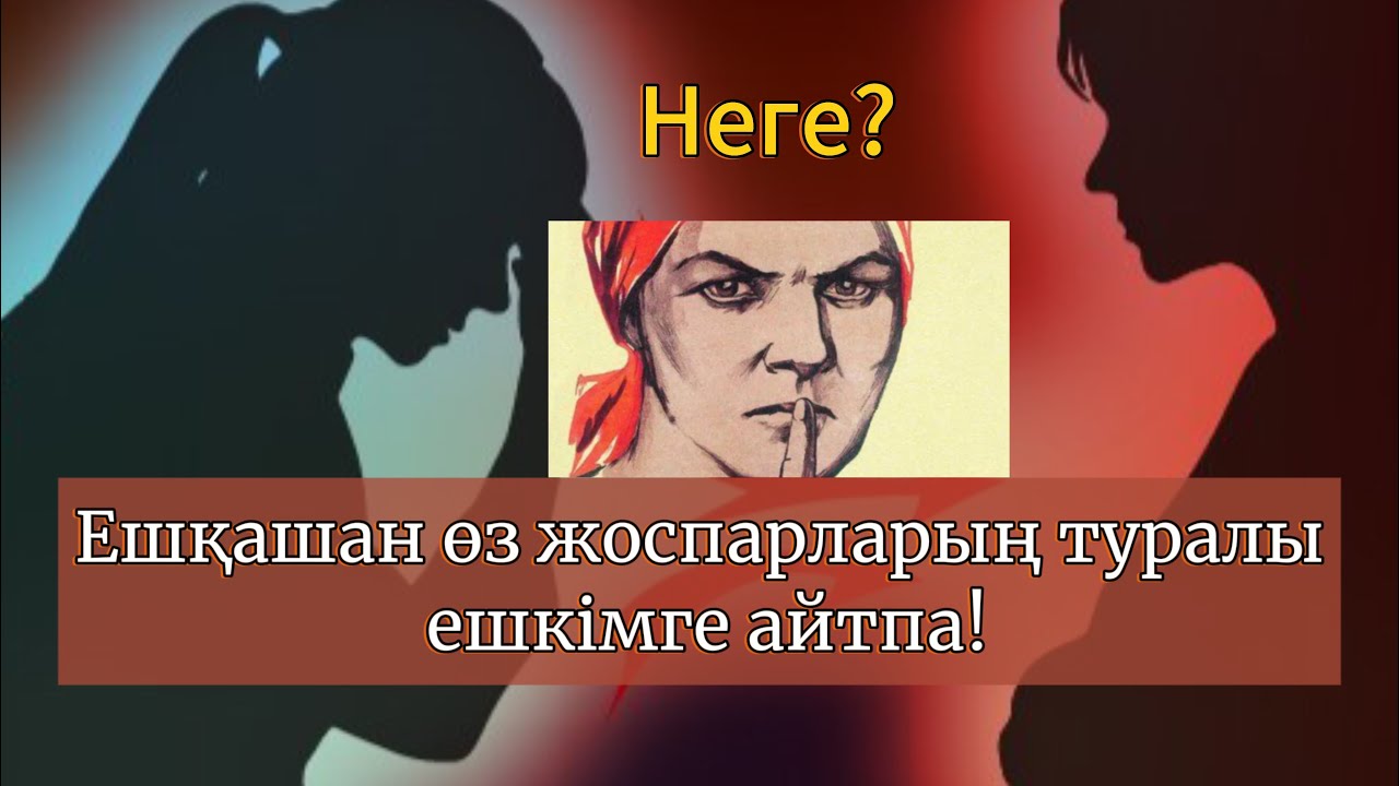 “Неге пландарым орындалмай қала береді”- деп ойласаң осы видеоны көр!  Энергетикалық вампирлар