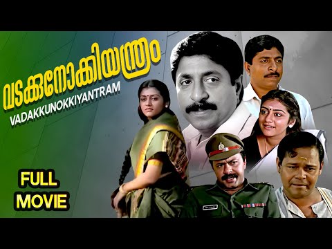 Vadakkunokkiyantram വടക്കുനോക്കിയന്ത്രം still