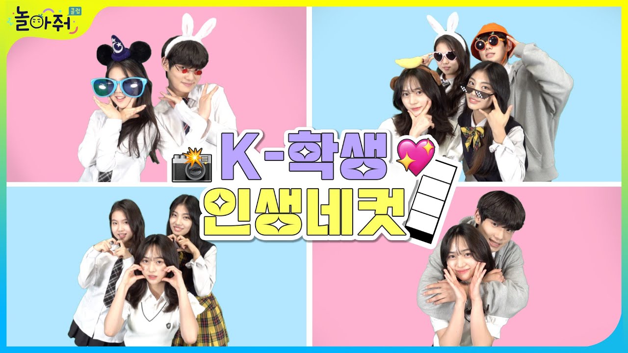 인생네컷 찍을 때 이런 친구 꼭 있다 ㅋㅋㅋㅋ📸 인생네컷 포즈 공감, 네컷사진 포즈 추천