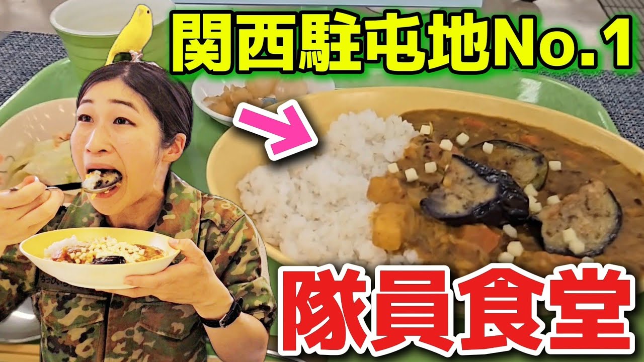 【隊員食堂メシ】大久保駐屯地人気メニュー「大久保ビビンバ」誕生秘話とは！？【陸上自衛隊・女性自衛官・自衛隊芸人・お笑い・福知山駐屯地・ちっぴぃちゃんズの陸上自衛隊あるある】