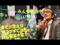 「みんな夢の中」 字幕付きカバー 1969年 浜口庫之助作詞作曲 高田恭子 若林ケン 昭和歌謡シアター ~たまに平成の歌~