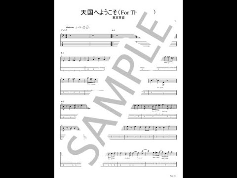 天国へようこそ（For The Disc） - 東京事変