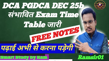 DCA & PGDCA Exam Dec25 TimeTable out।। MCU university Time table out।। संभावित time Table DCA25#MCU