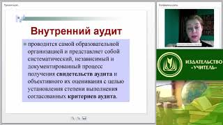 Критерии Результативности И Эффективности Внутренних Аудитов Образовательной Организации