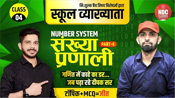 Maths Class-04 || Number system (संख्या पद्धति) || School Lecturer First paper by #deepak_sir