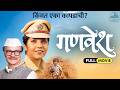 गणव श Ganvesh Full Marathi Movie Smita Tambe Kishor Kadam Mukta Barve Dilip Prabhavalkar 