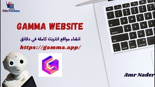 انشاء موقع انترنت كامل في دقائق باستخدام الذكاء الاصطناعي من قوالب مواقع جاهزة Gamma.app