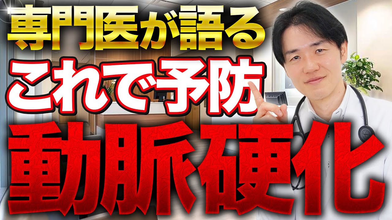 動脈硬化の予防法を専門医がお伝えします！【べっぷ内科】