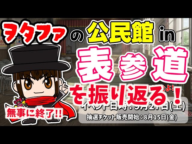 161ヲタファの公民館&フリマありがとうございました！【ヲタファのナマ基地（仮）】音声放送です。雑談しましょう！ / wotafa's Live streaming Vlog